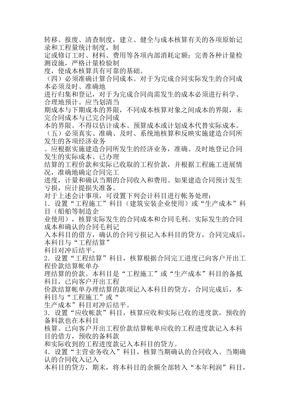 企业会计准则--建造合同_第2页