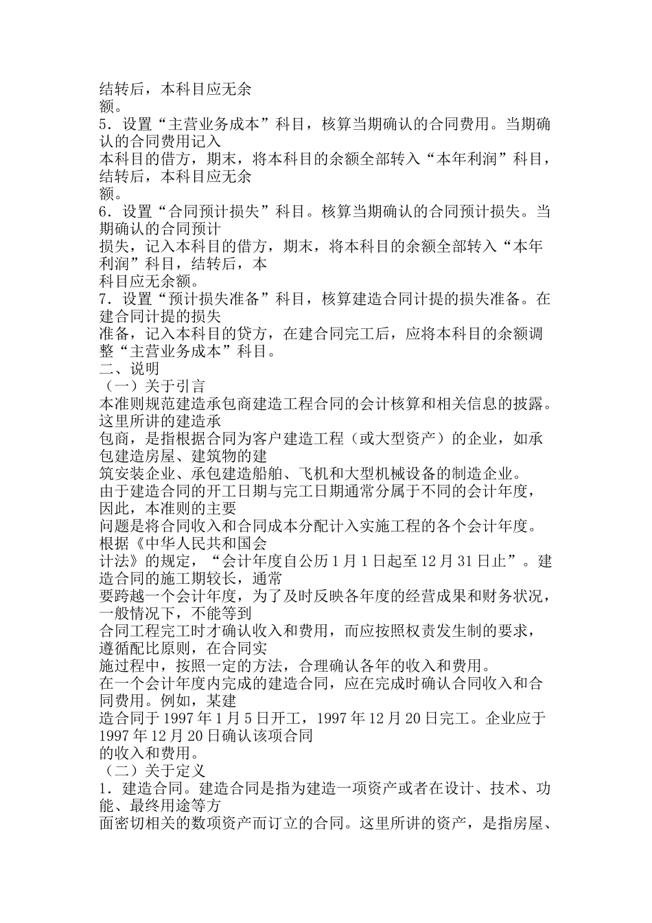 企业会计准则--建造合同_第3页
