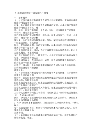 企业会计准则--建造合同