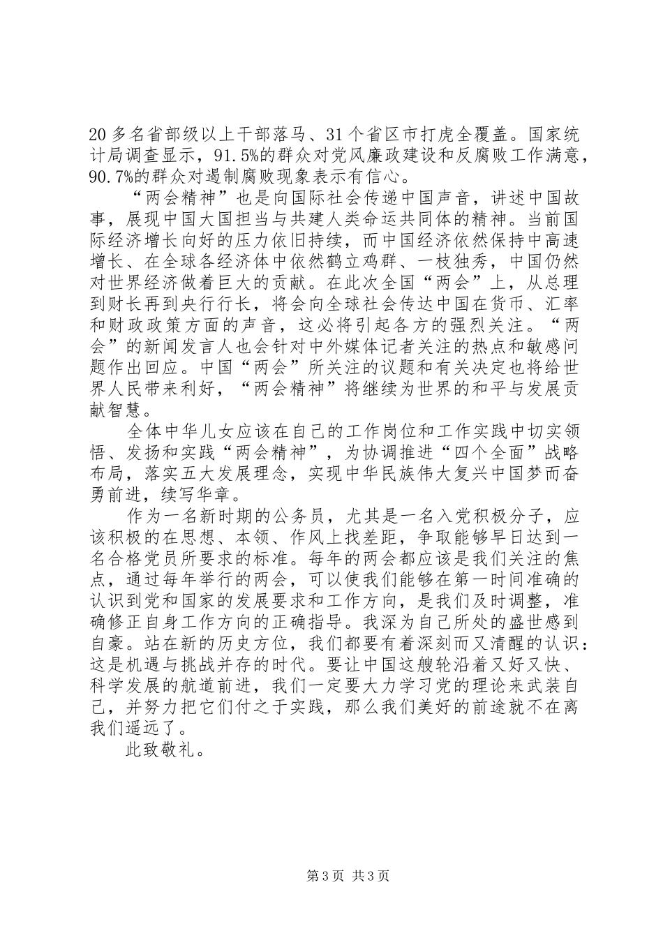 XX年3月份思想汇报_第3页