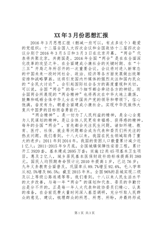 XX年3月份思想汇报