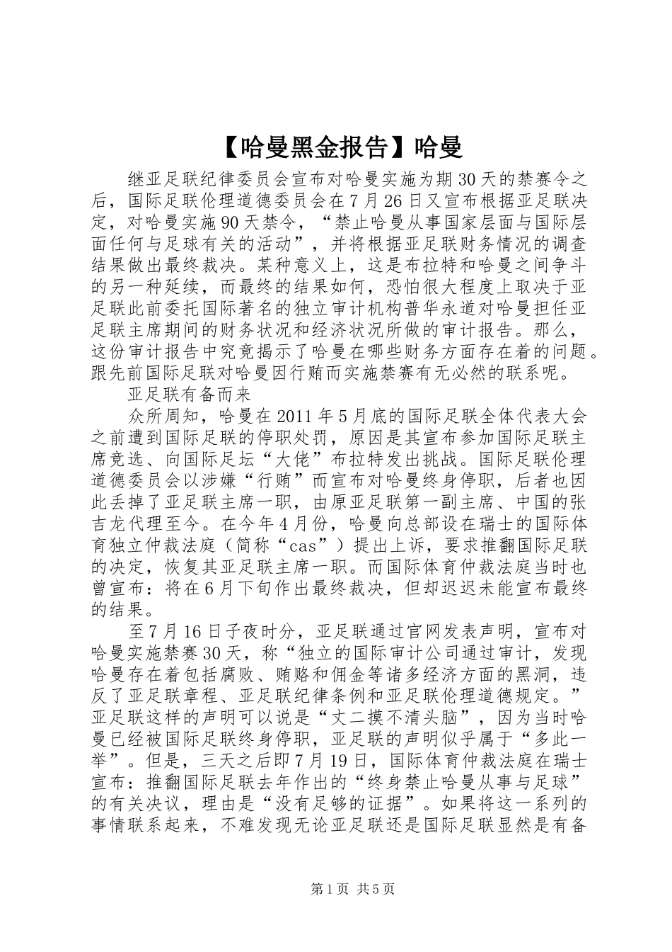 【哈曼黑金报告】哈曼_第1页