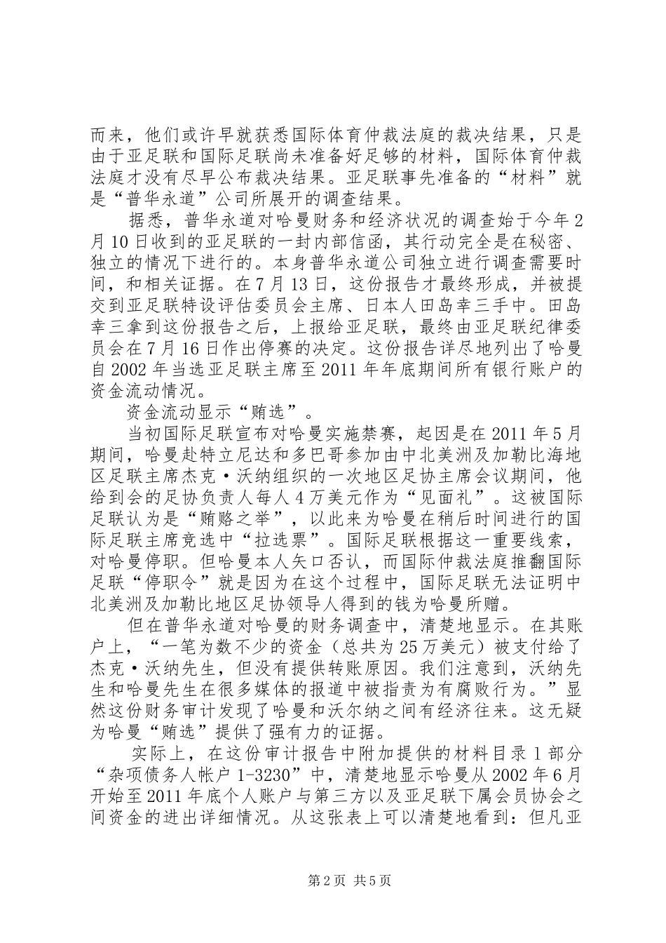 【哈曼黑金报告】哈曼_第2页