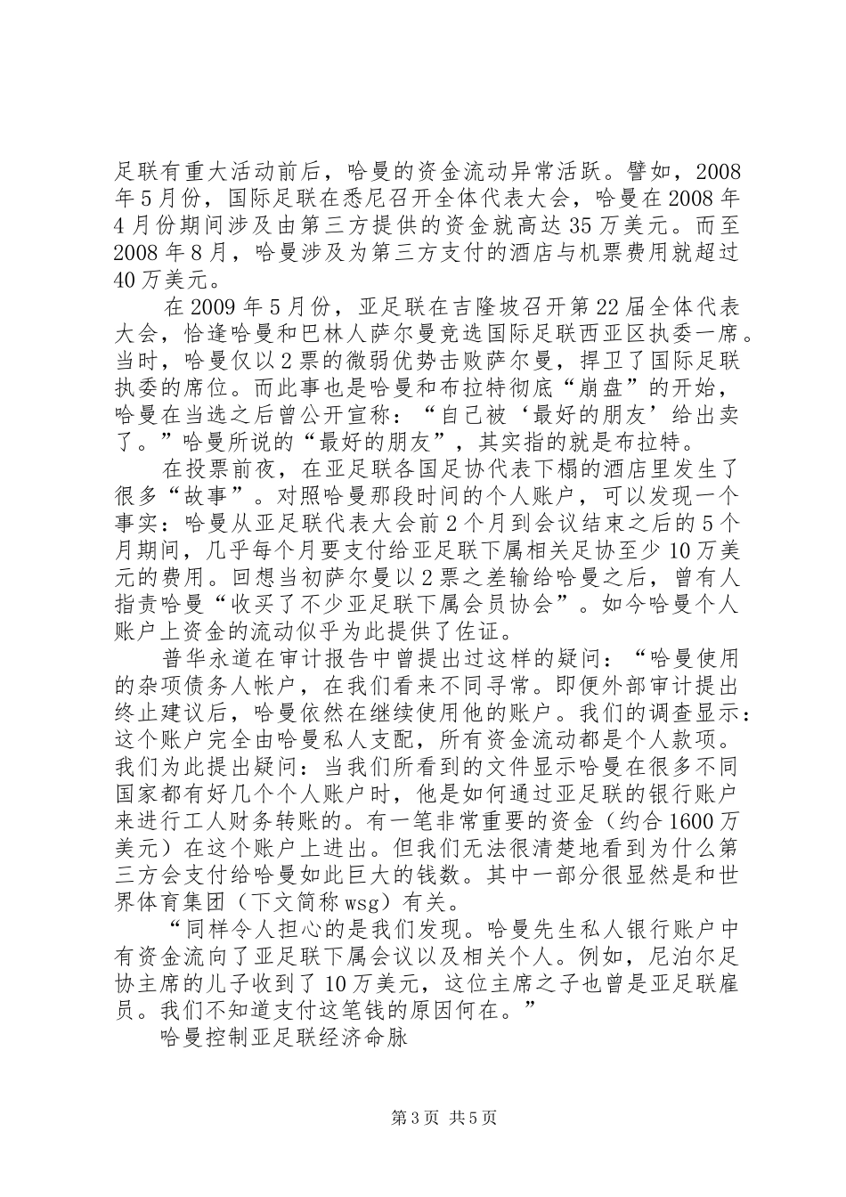 【哈曼黑金报告】哈曼_第3页