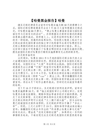 【哈曼黑金报告】哈曼