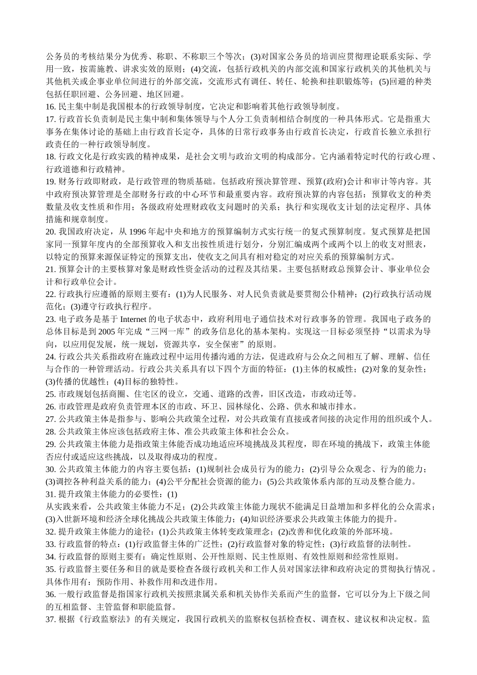 经济管理常识_第2页