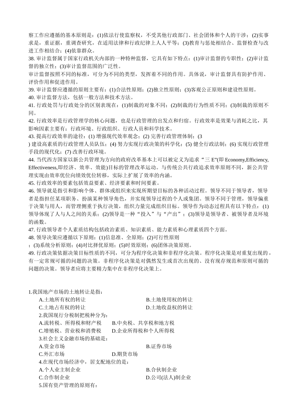 经济管理常识_第3页