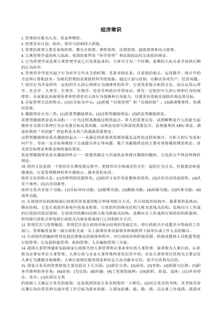 经济管理常识