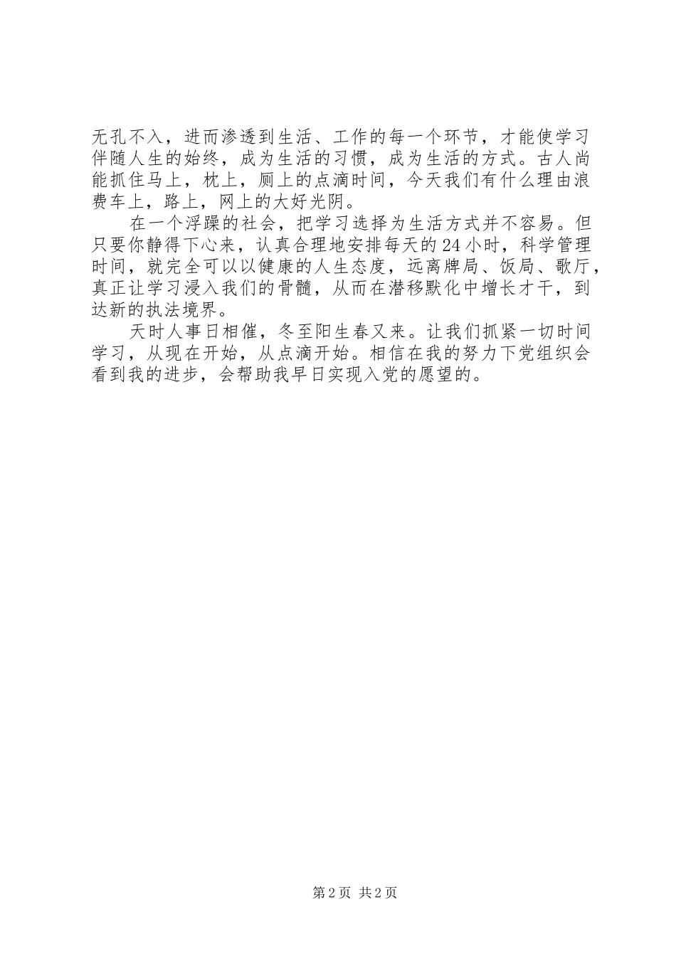 5月思想汇报：勇于担当就要善于学习_第2页