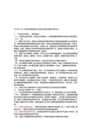 论将实施的新会计准则与旧版内容的不同比较
