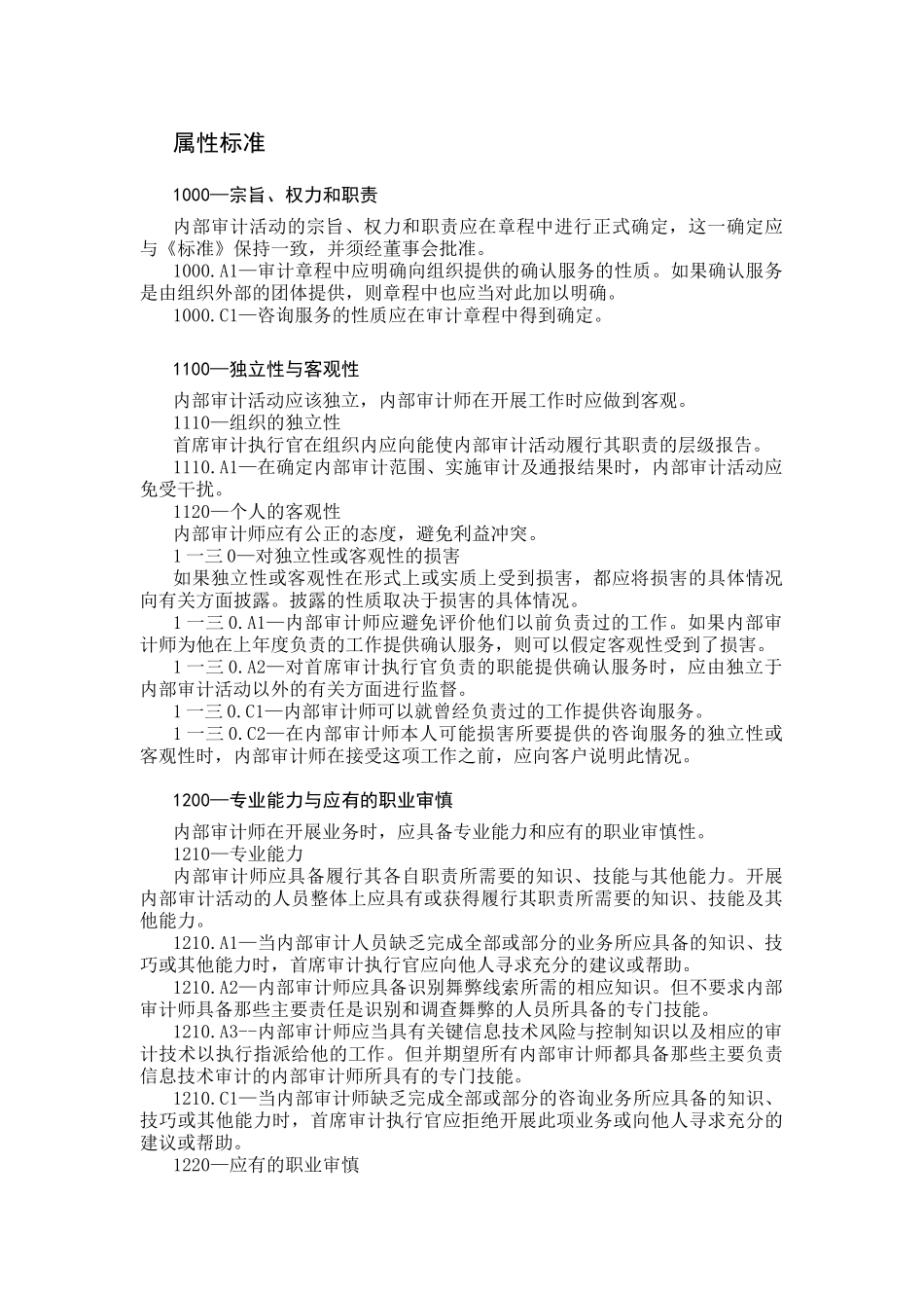 企业内部审计服务人员职业道德规范_第3页