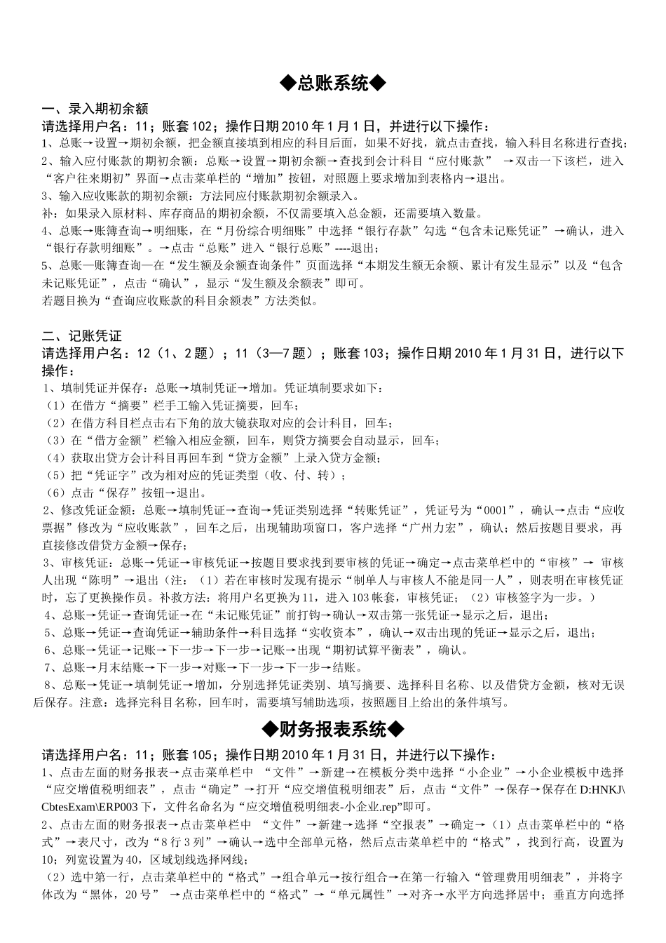 某地区初级财务会计与电算化管理知识考试分析_第3页