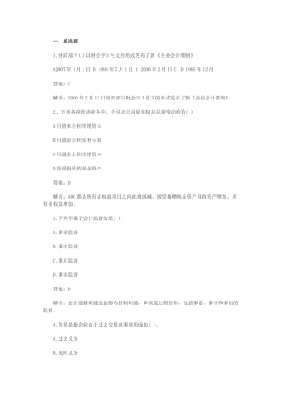 会计基捶预测模拟试题及答案
