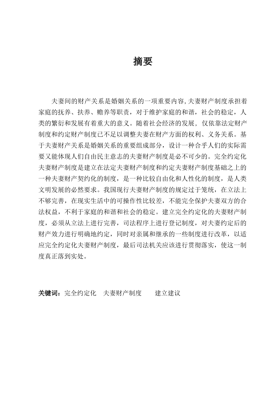 婚姻财产分割(2)_第1页
