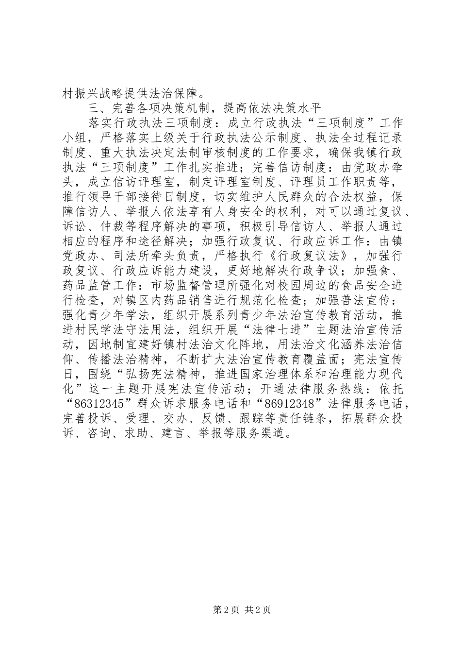 XX年“法治政府建设年”工作开展情况汇报_第2页
