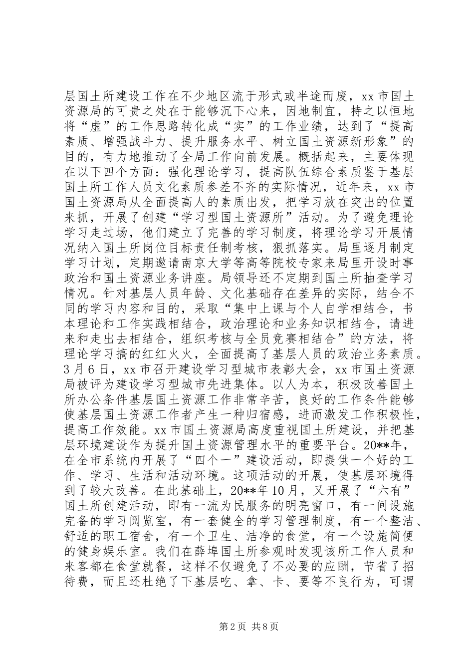 XX省XX市国土所建设情况考察报告_第2页