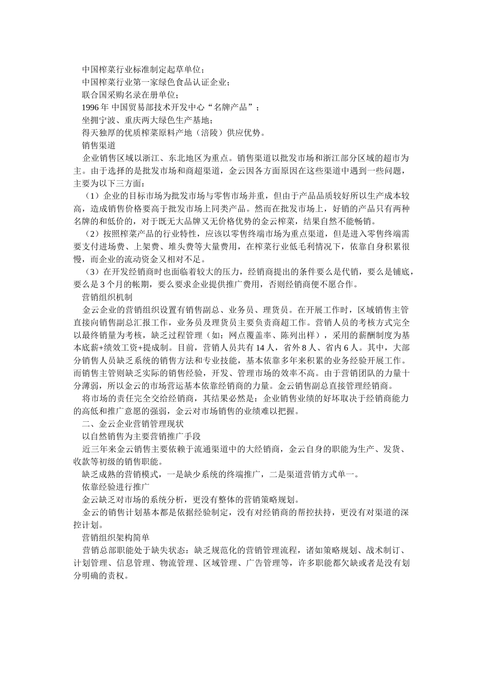 金云榨菜营销策划实施全案_第2页