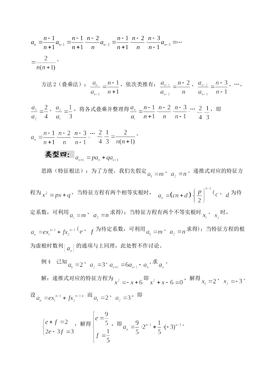 九类常见递推数列求通项公式方法60079_第3页