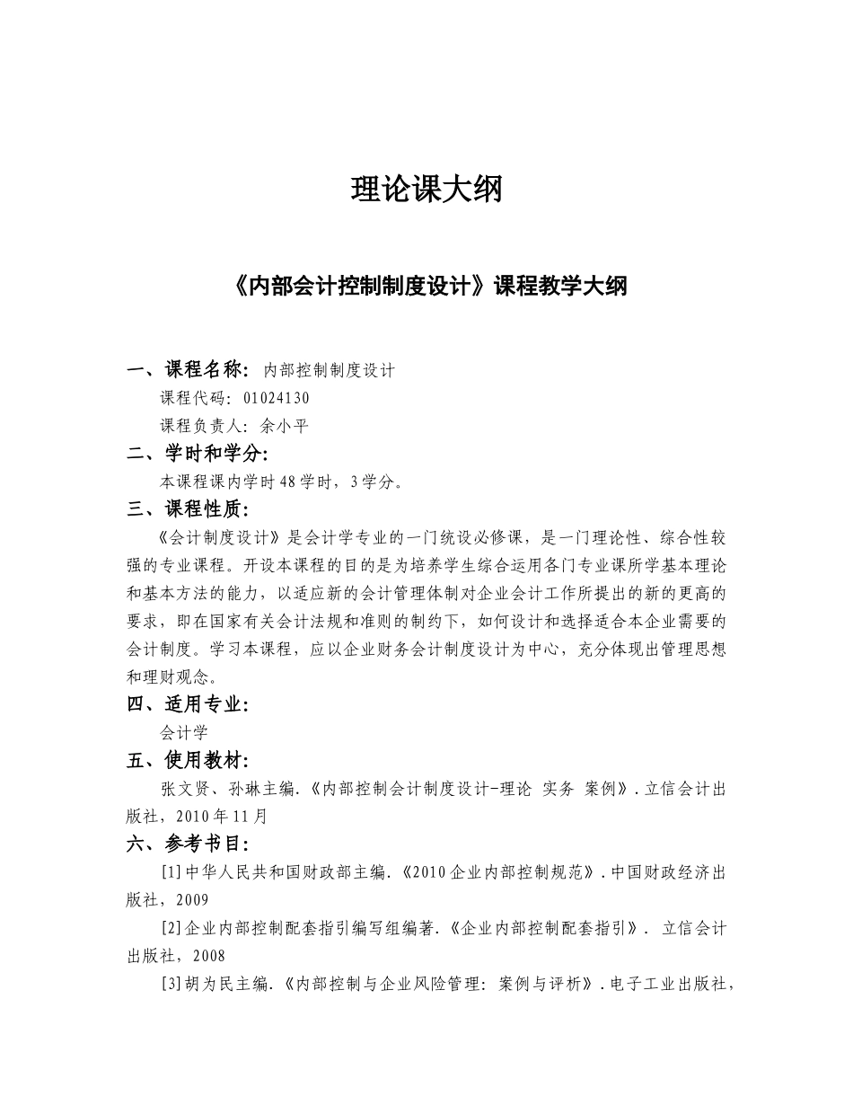 会计学专业大纲汇编-XXXX_第3页