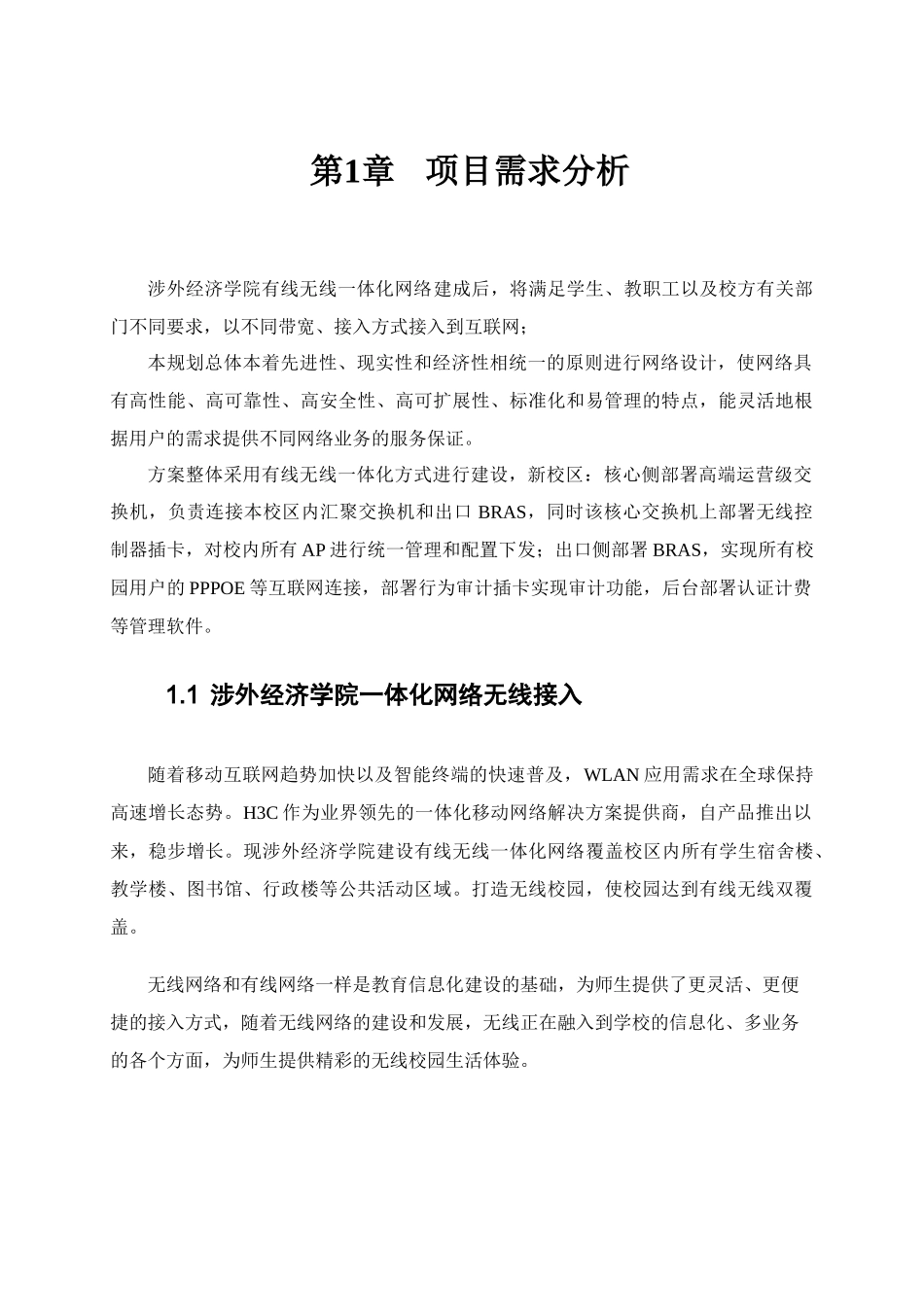 经济项目管理与财务知识分析原则_第3页