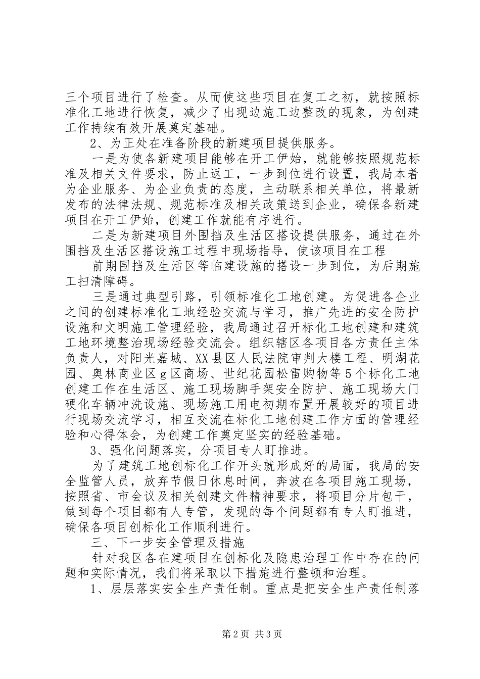 安全质量标准化工地创建情况汇报材料0806_第2页