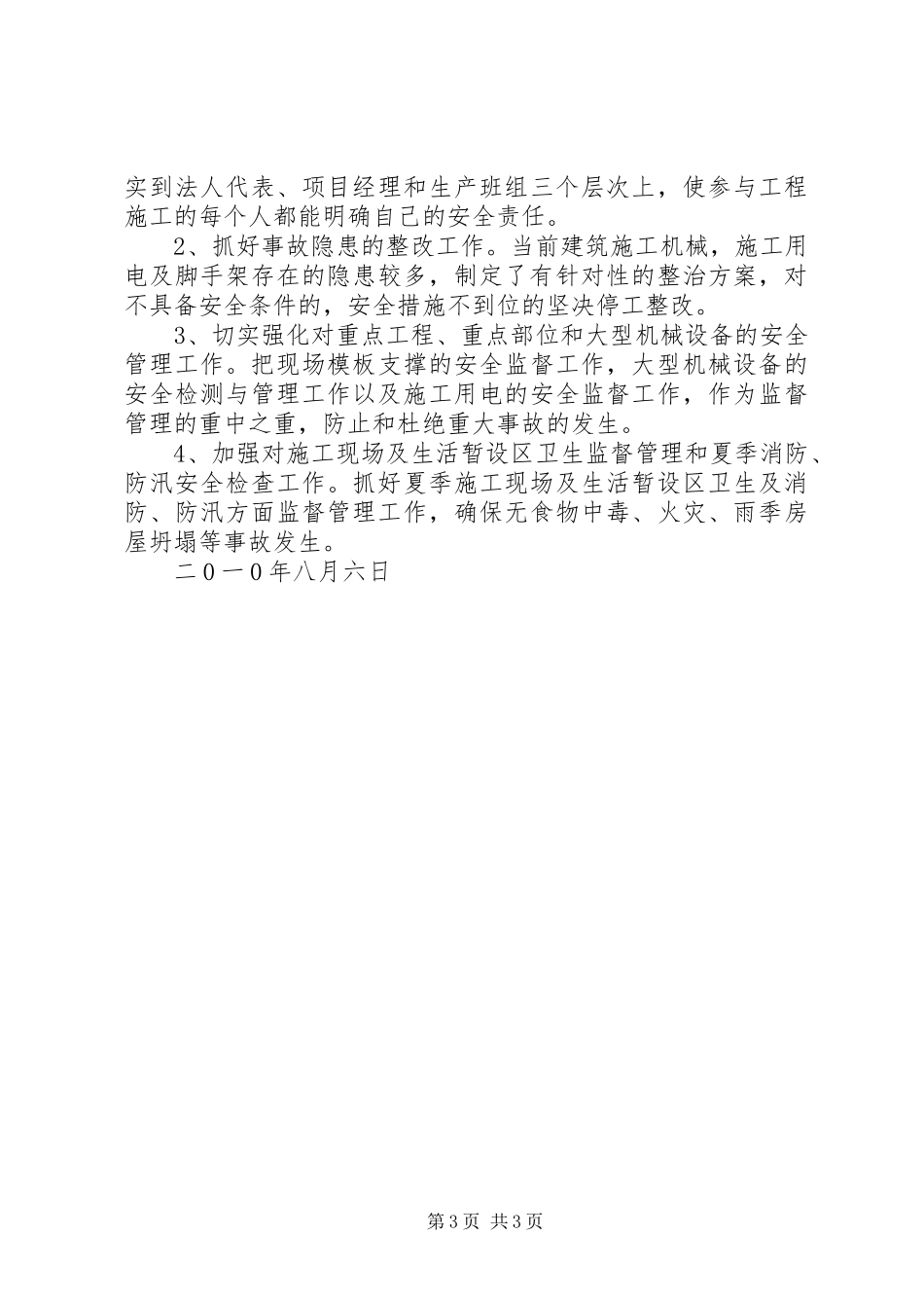 安全质量标准化工地创建情况汇报材料0806_第3页