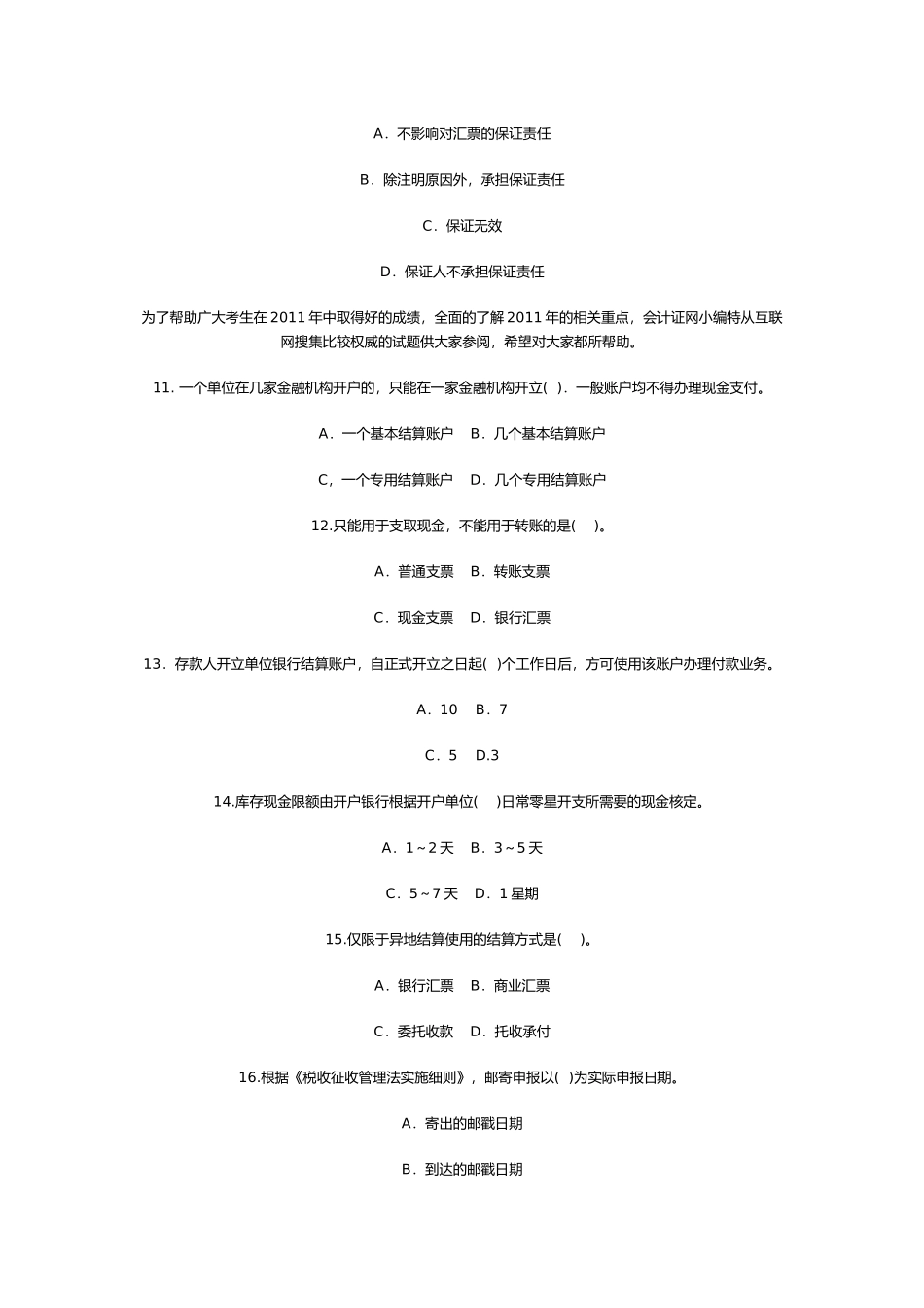 会计证考试考前冲刺模拟题与答案_第3页