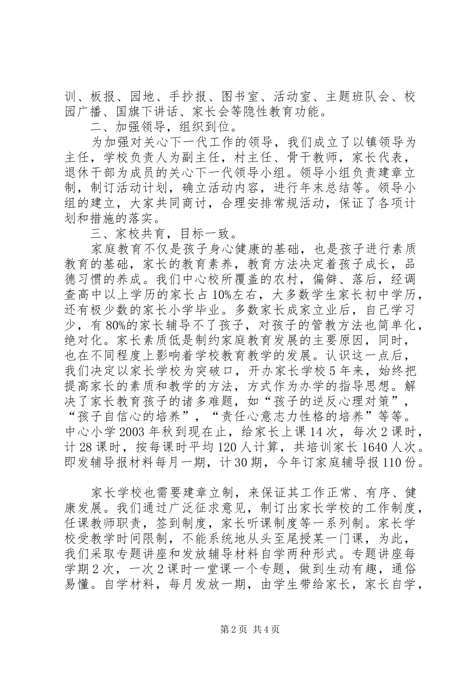 [关心下一代工作汇报]关心下一代汇报材料_第2页