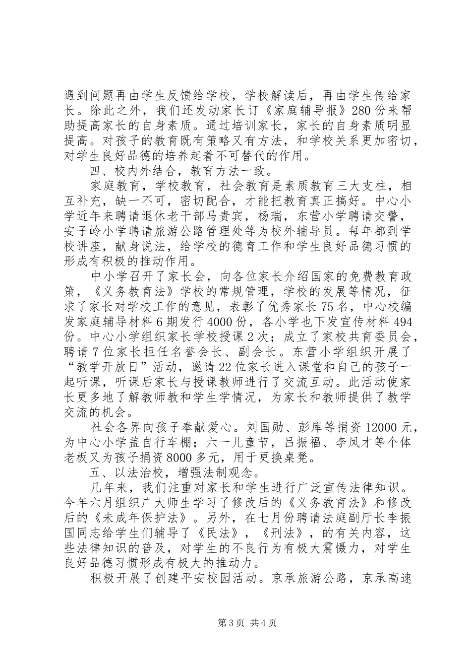 [关心下一代工作汇报]关心下一代汇报材料_第3页