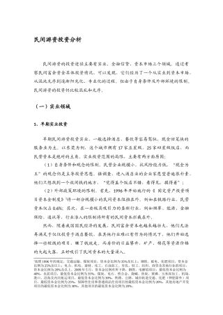 民间游资投资分析