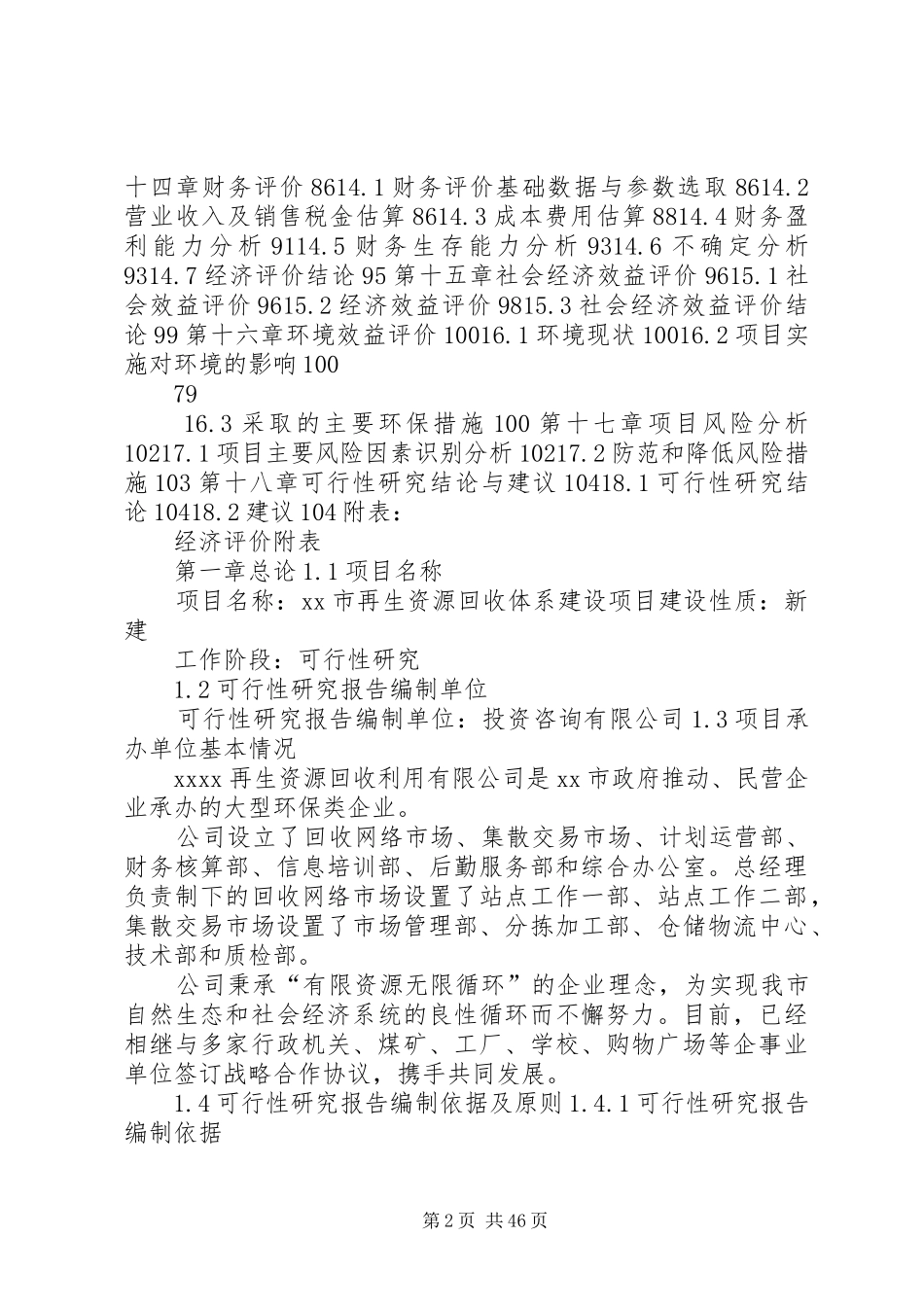 XX市再生资源回收利用体系可行性报告_第2页