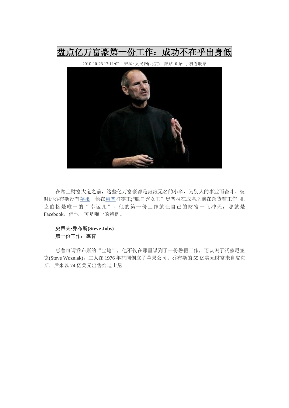 盘点亿万富豪第一份工作——很受启发_第1页