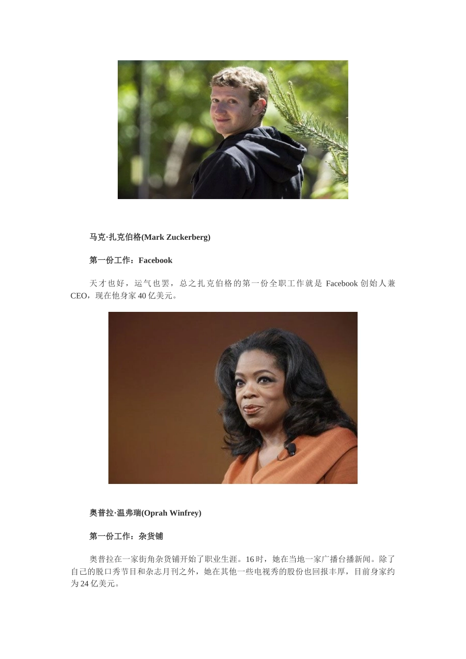 盘点亿万富豪第一份工作——很受启发_第2页