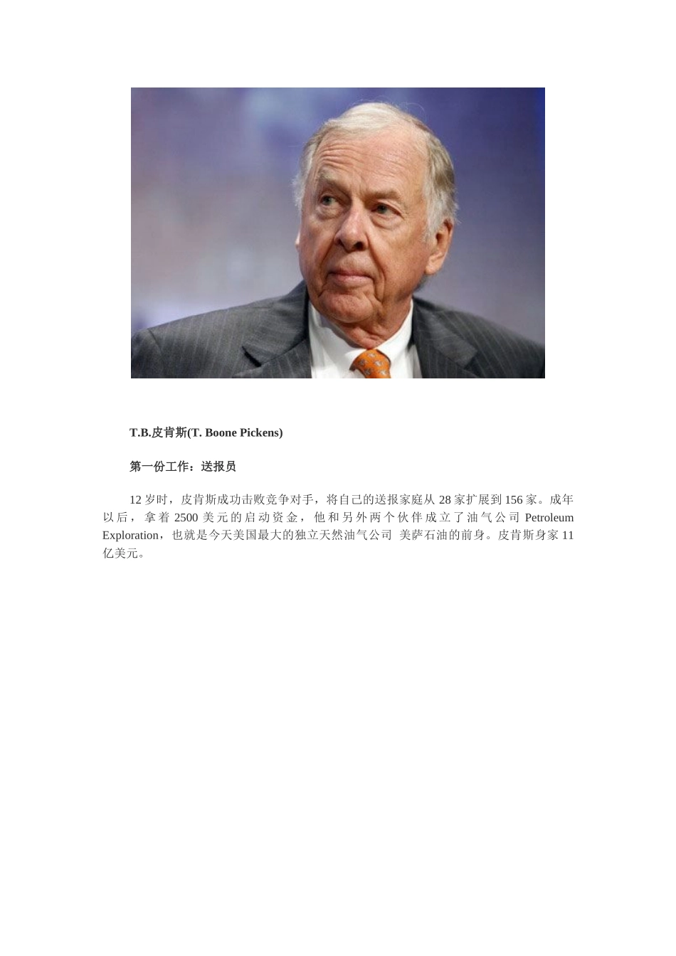 盘点亿万富豪第一份工作——很受启发_第3页