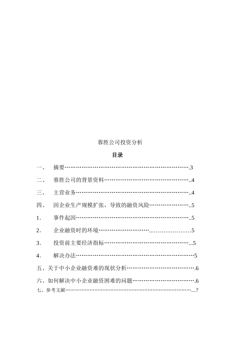 论某公司投资分析_第1页