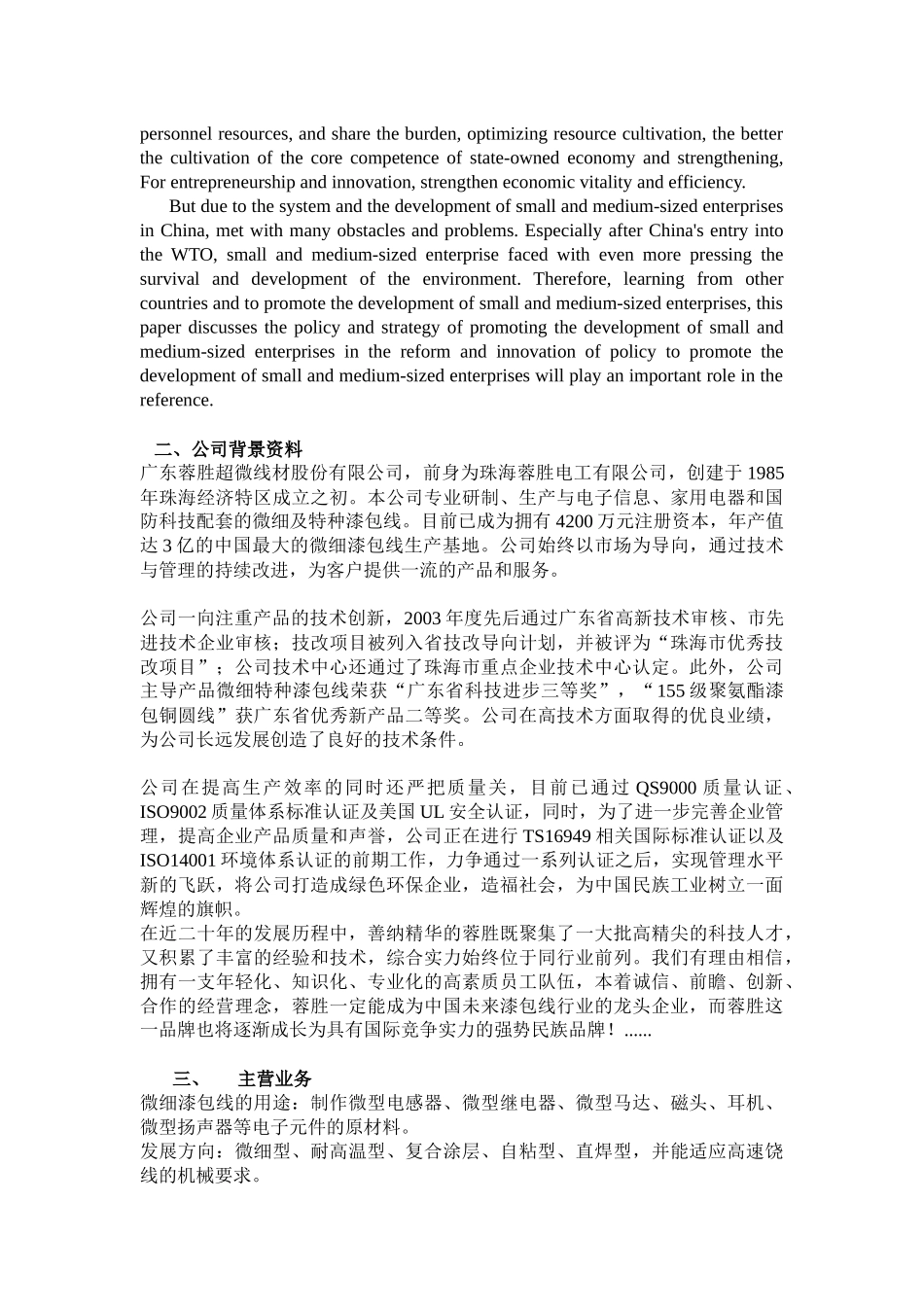 论某公司投资分析_第3页