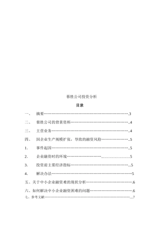 论某公司投资分析