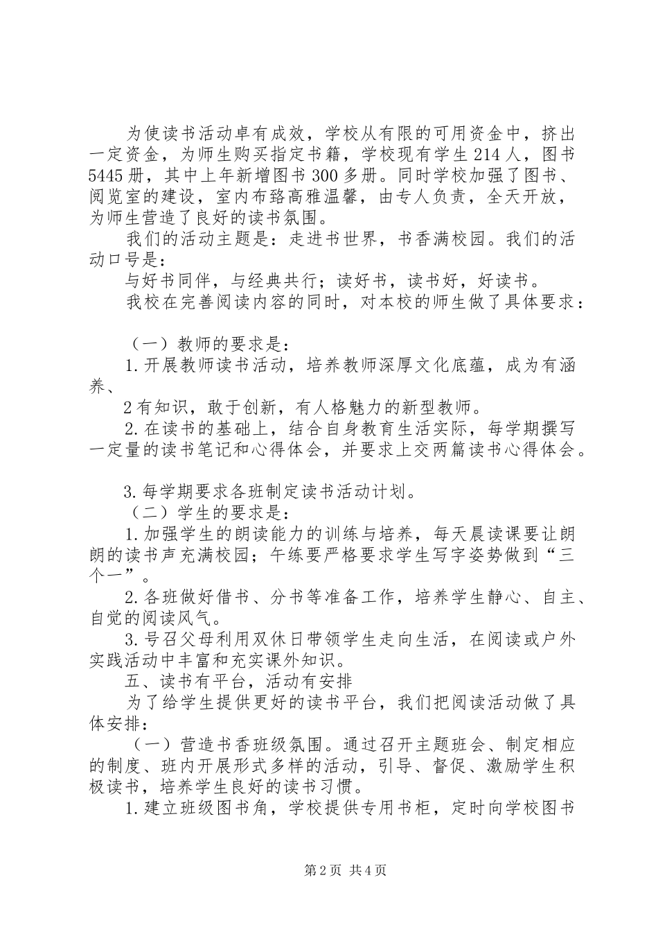 创建市书香校园汇报材料_第2页