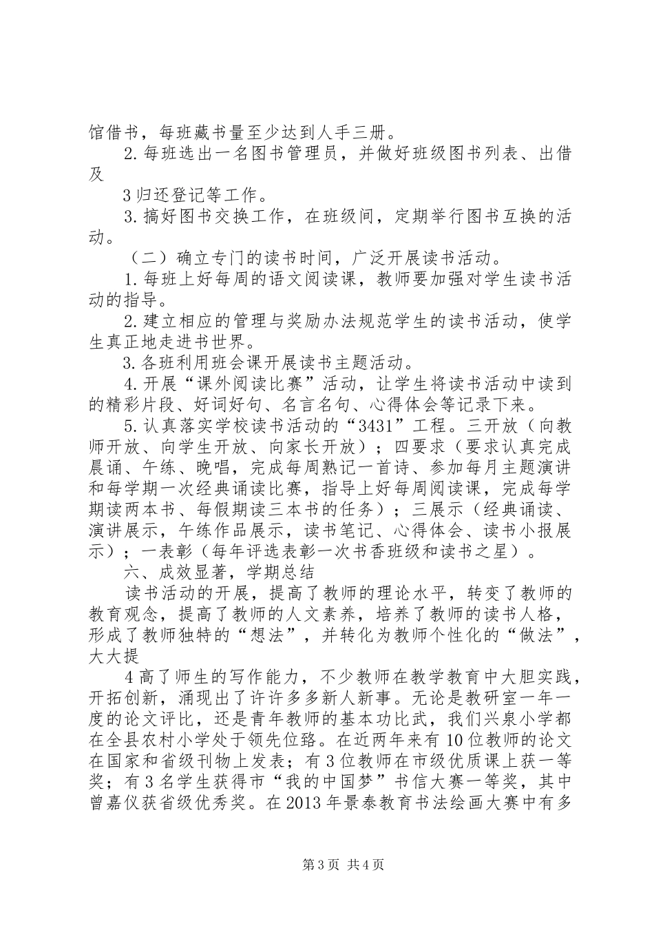 创建市书香校园汇报材料_第3页