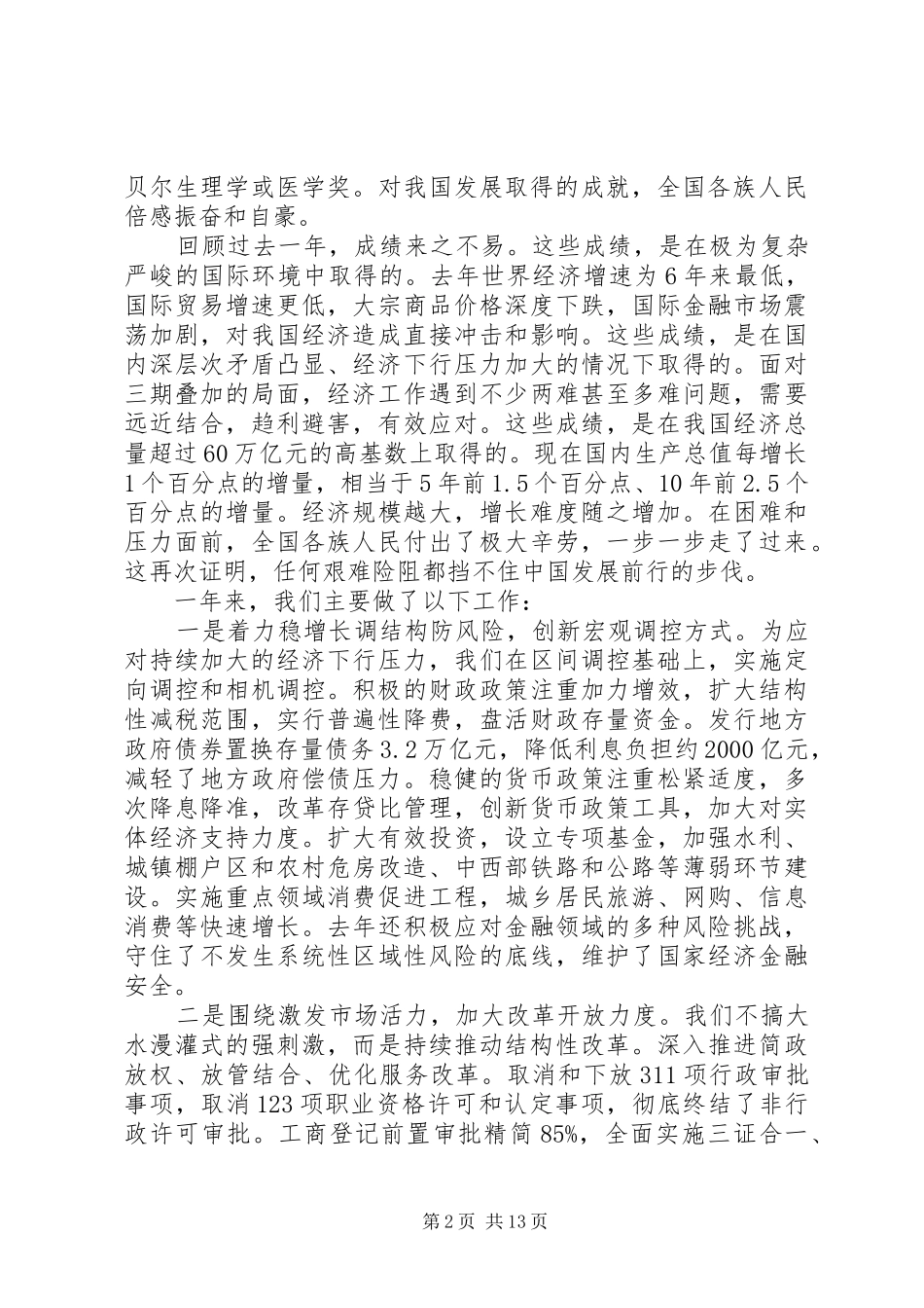 XX年政府工作报告【完整版】_第2页