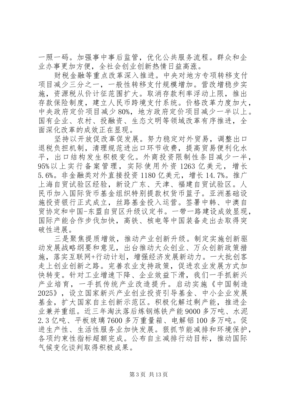 XX年政府工作报告【完整版】_第3页