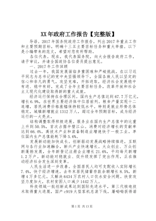 XX年政府工作报告【完整版】