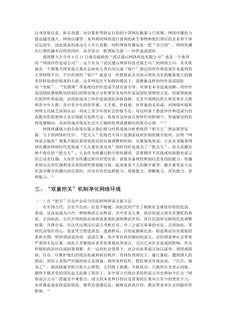 浅析网络传播中把关人理论实际应用_第2页