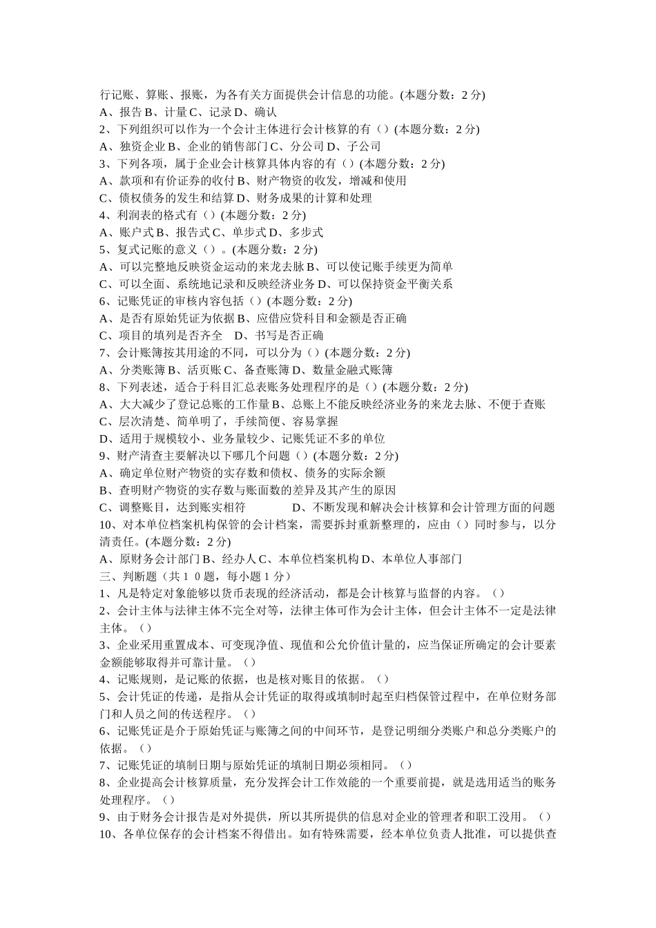 模拟软件会计基础试题_第2页