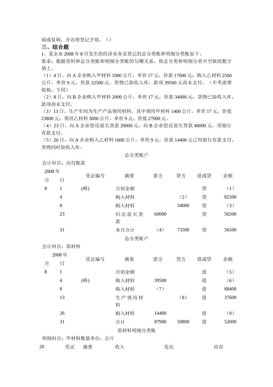 模拟软件会计基础试题_第3页