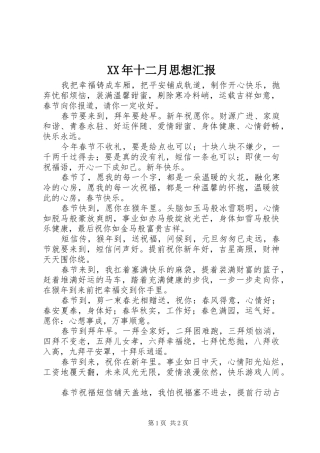 XX年十二月思想汇报