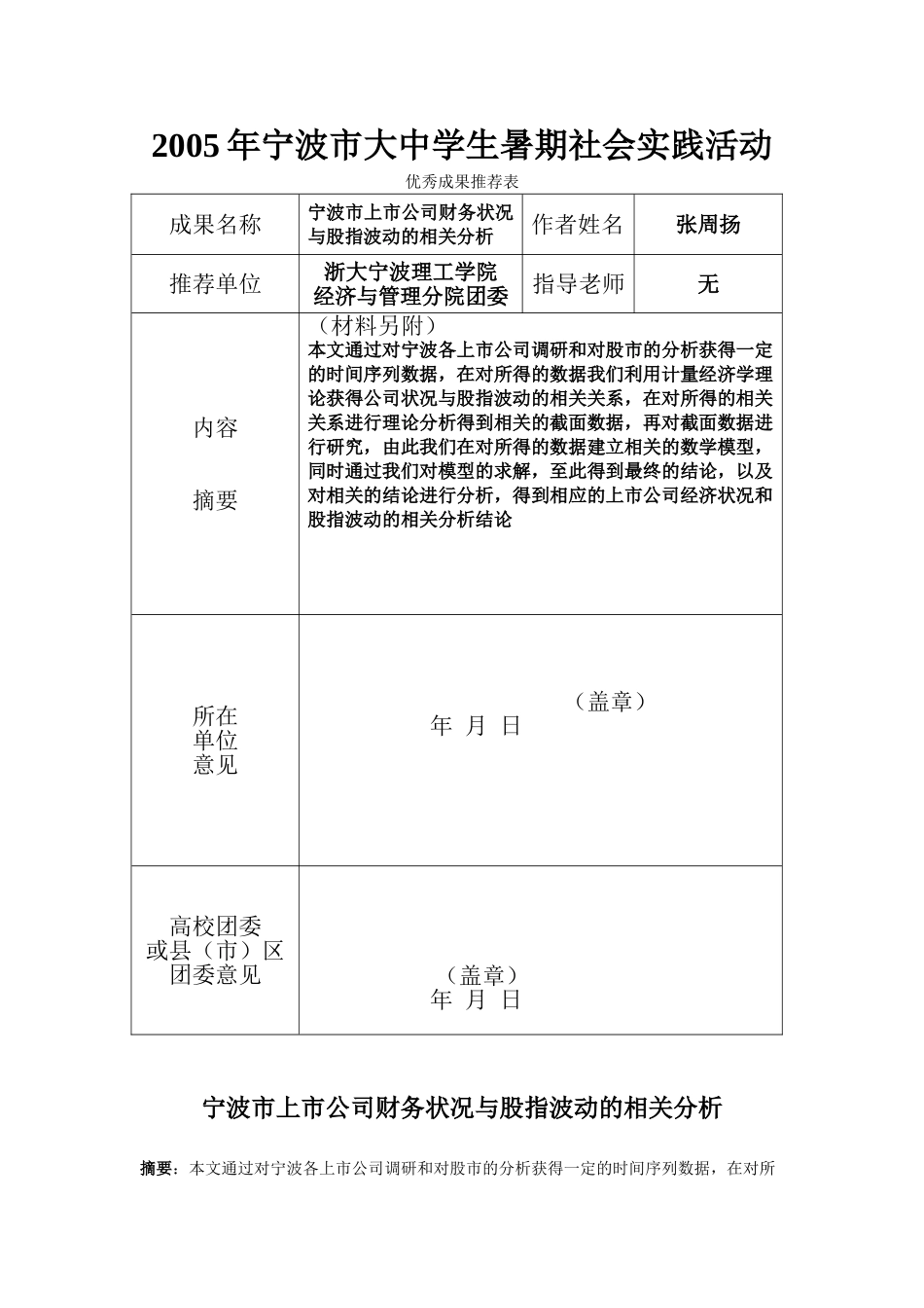 宁波市上市公司财务状况与股指波动的相关分析_第1页