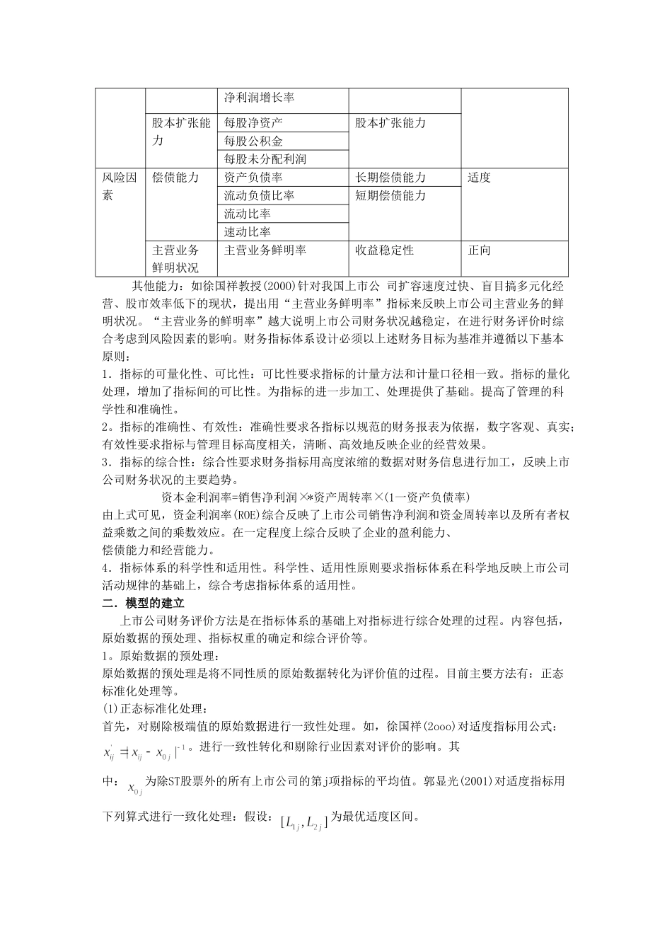 宁波市上市公司财务状况与股指波动的相关分析_第3页
