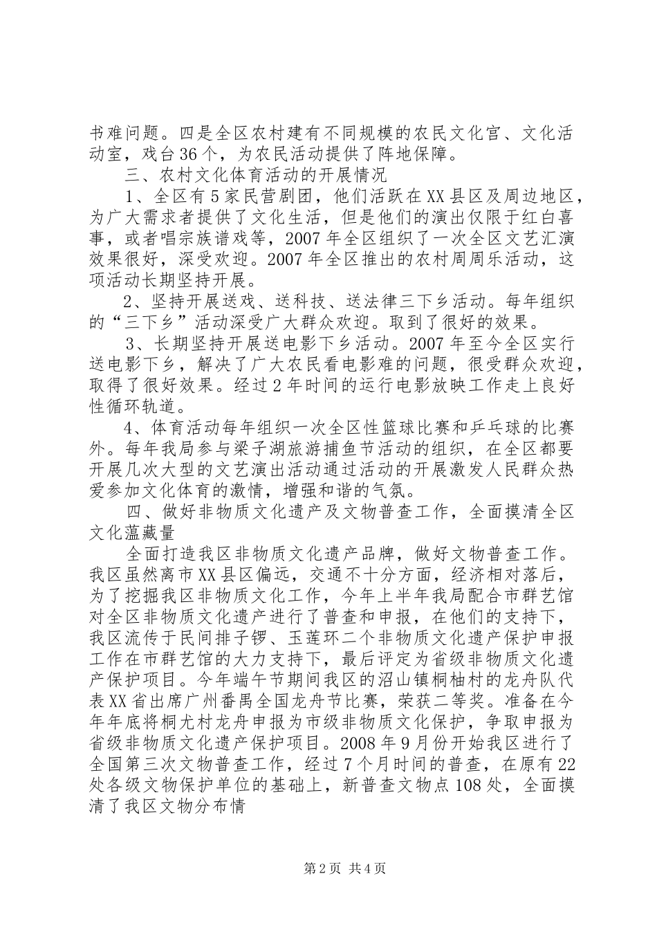 XX县区文化体育工作情况的汇报_第2页