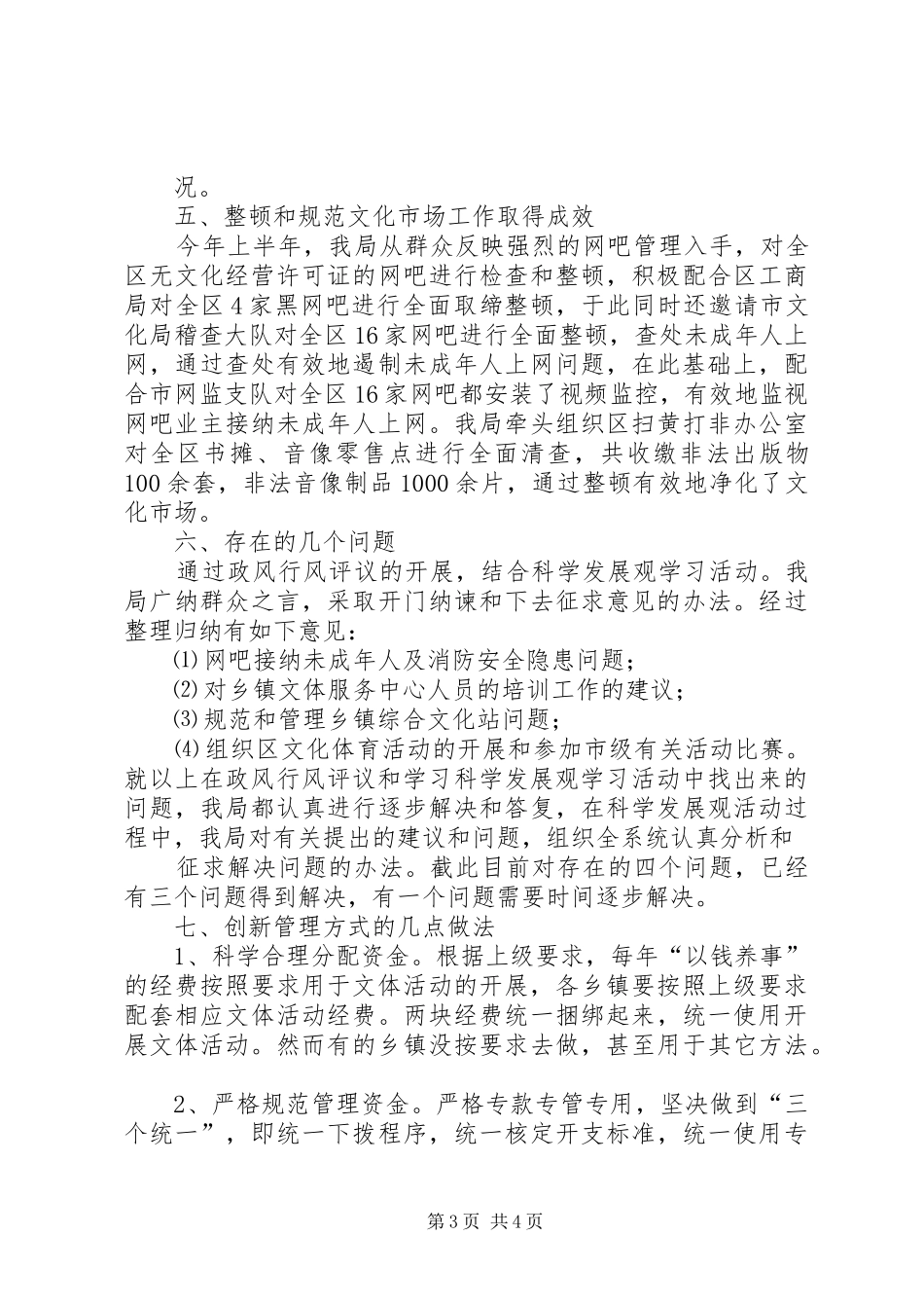 XX县区文化体育工作情况的汇报_第3页